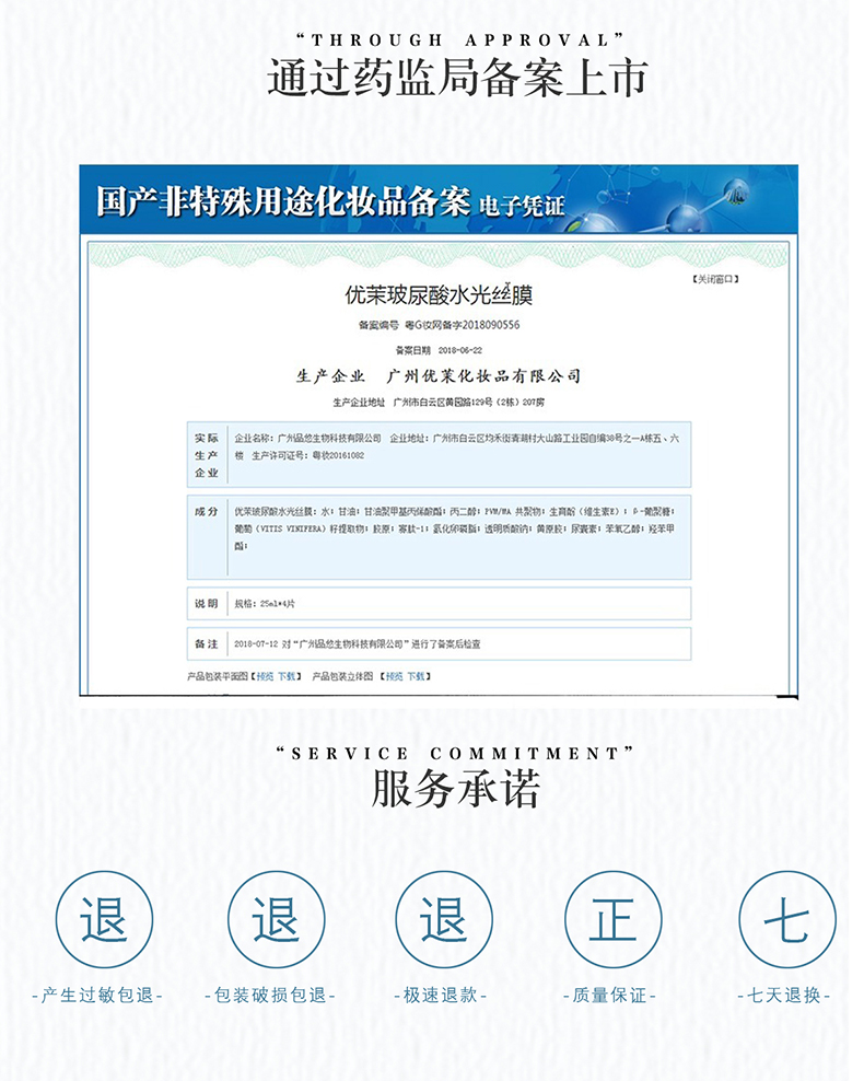 玻尿酸水光丝膜-详情页_11.jpg